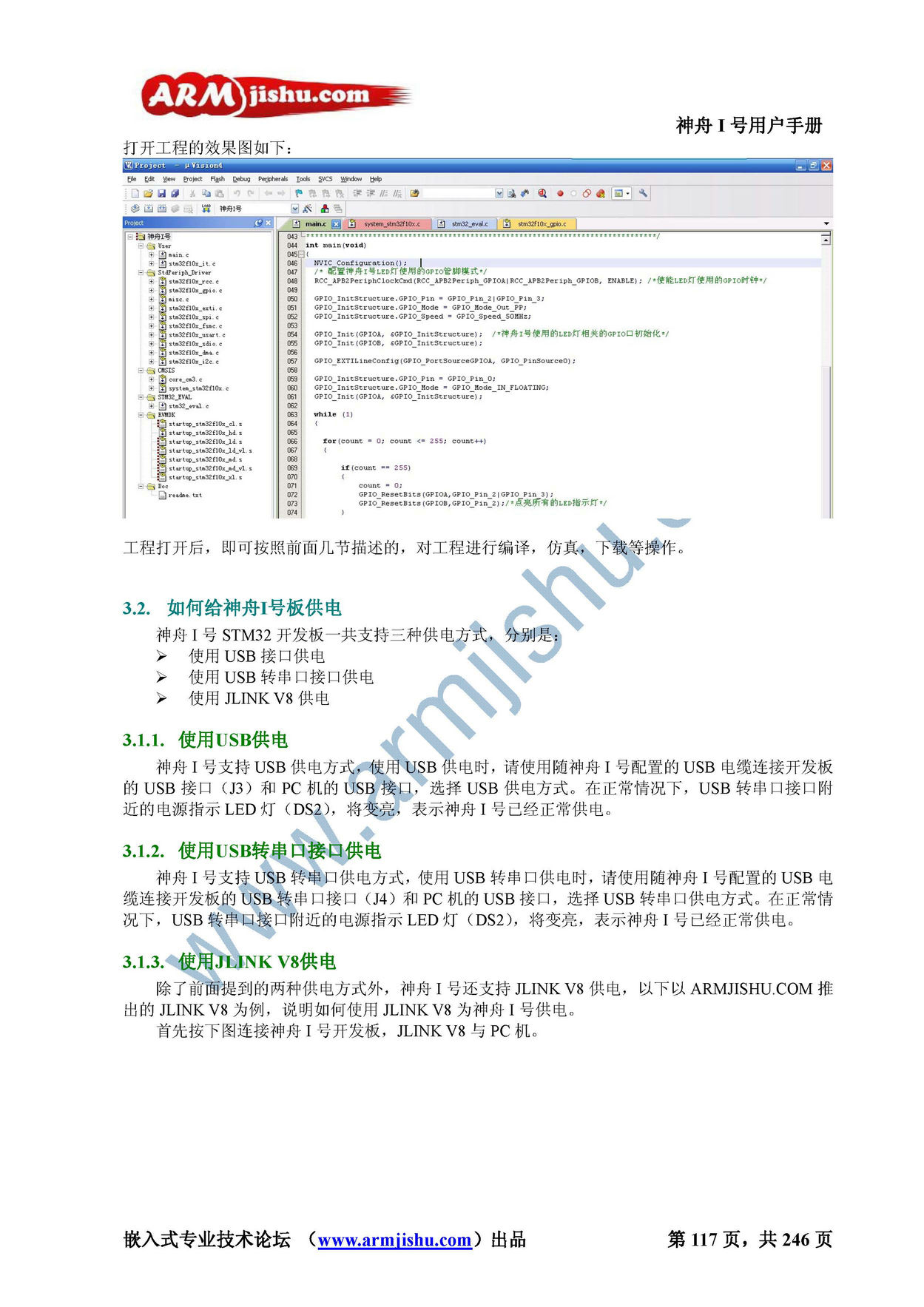STM32ç¥èIå·ç¨æ·æåV2.0_é¡µé¢_117.jpg