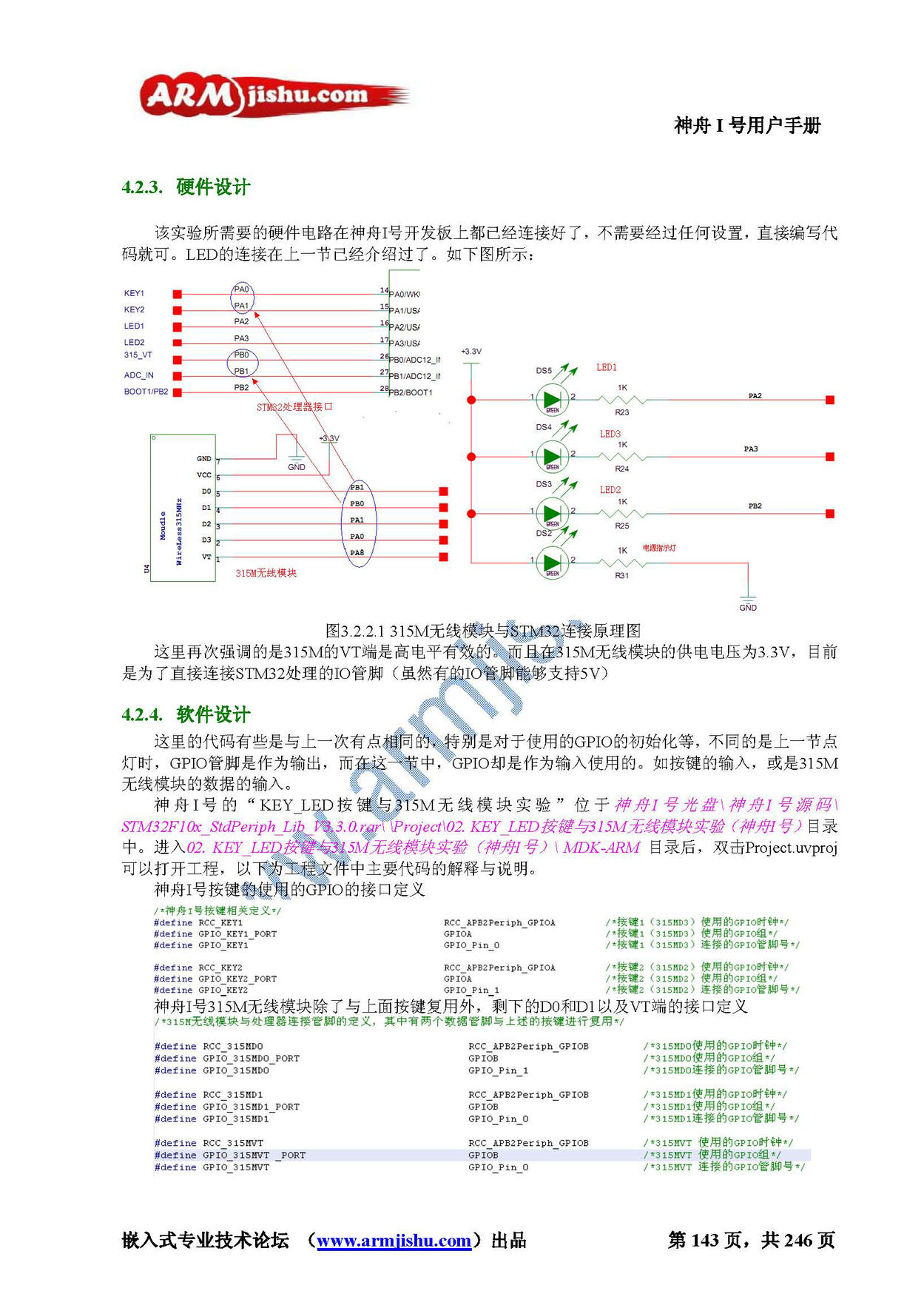 STM32ç¥èIå·ç¨æ·æåV2.0_é¡µé¢_143.jpg