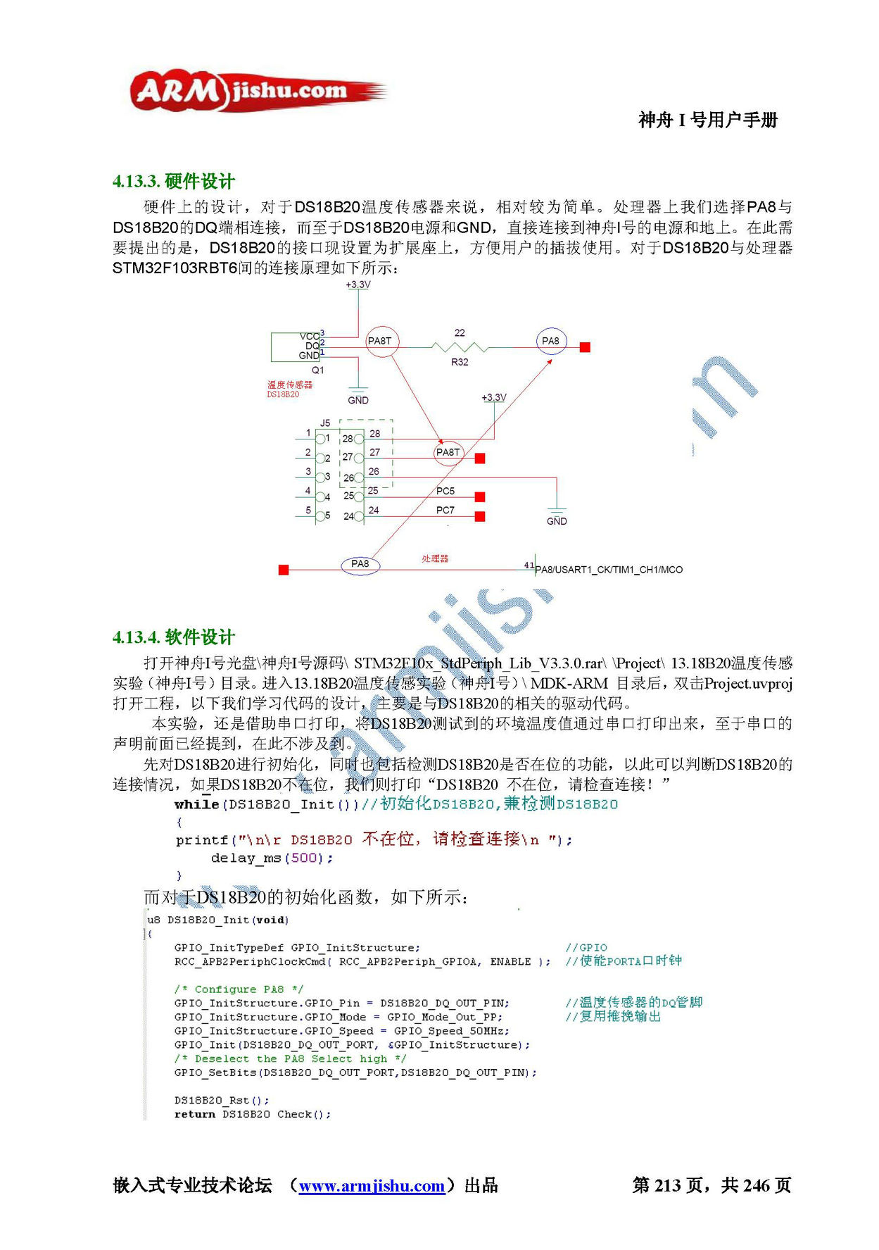 STM32ç¥èIå·ç¨æ·æåV2.0_é¡µé¢_213.jpg