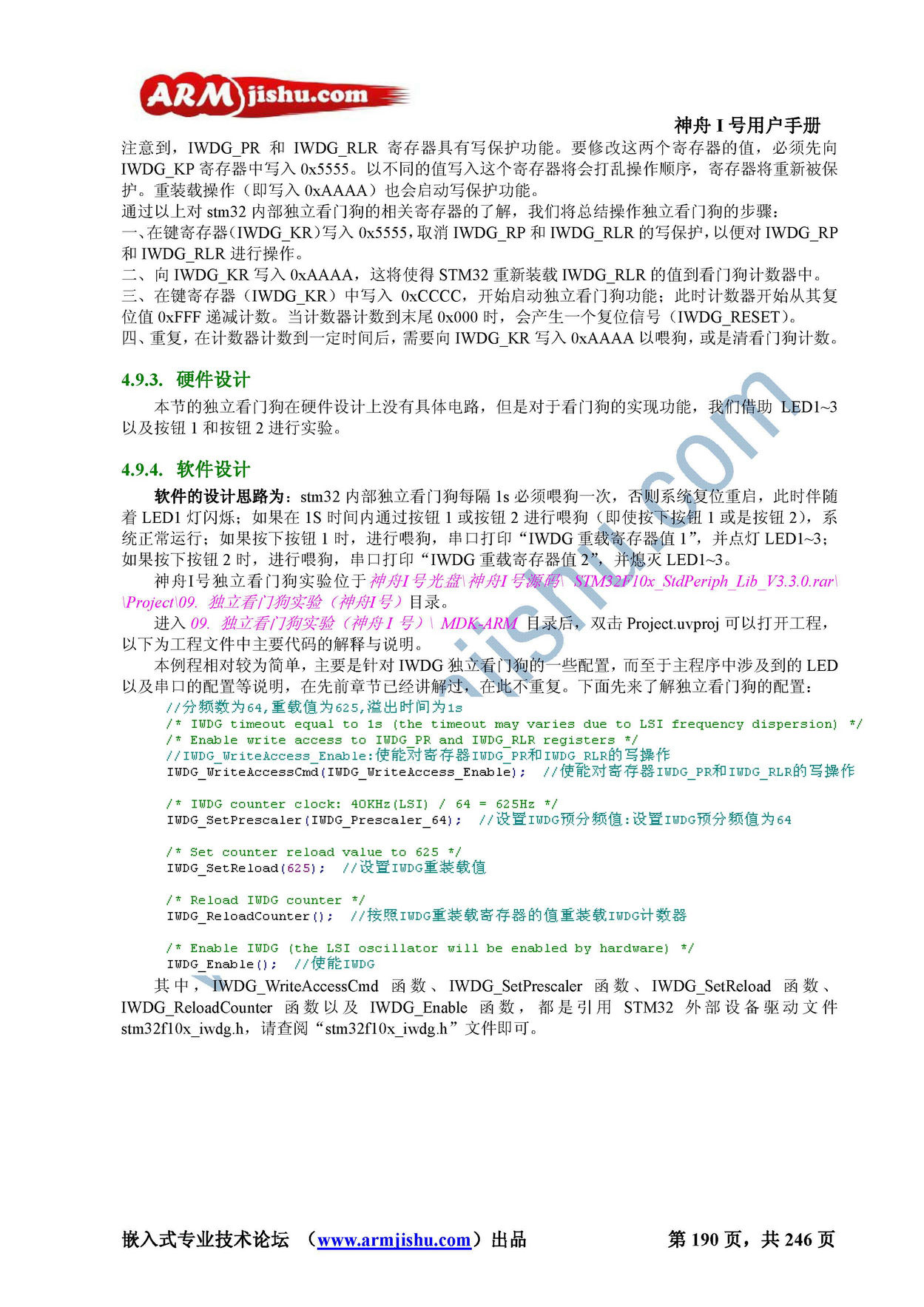 STM32ç¥èIå·ç¨æ·æåV2.0_é¡µé¢_190.jpg