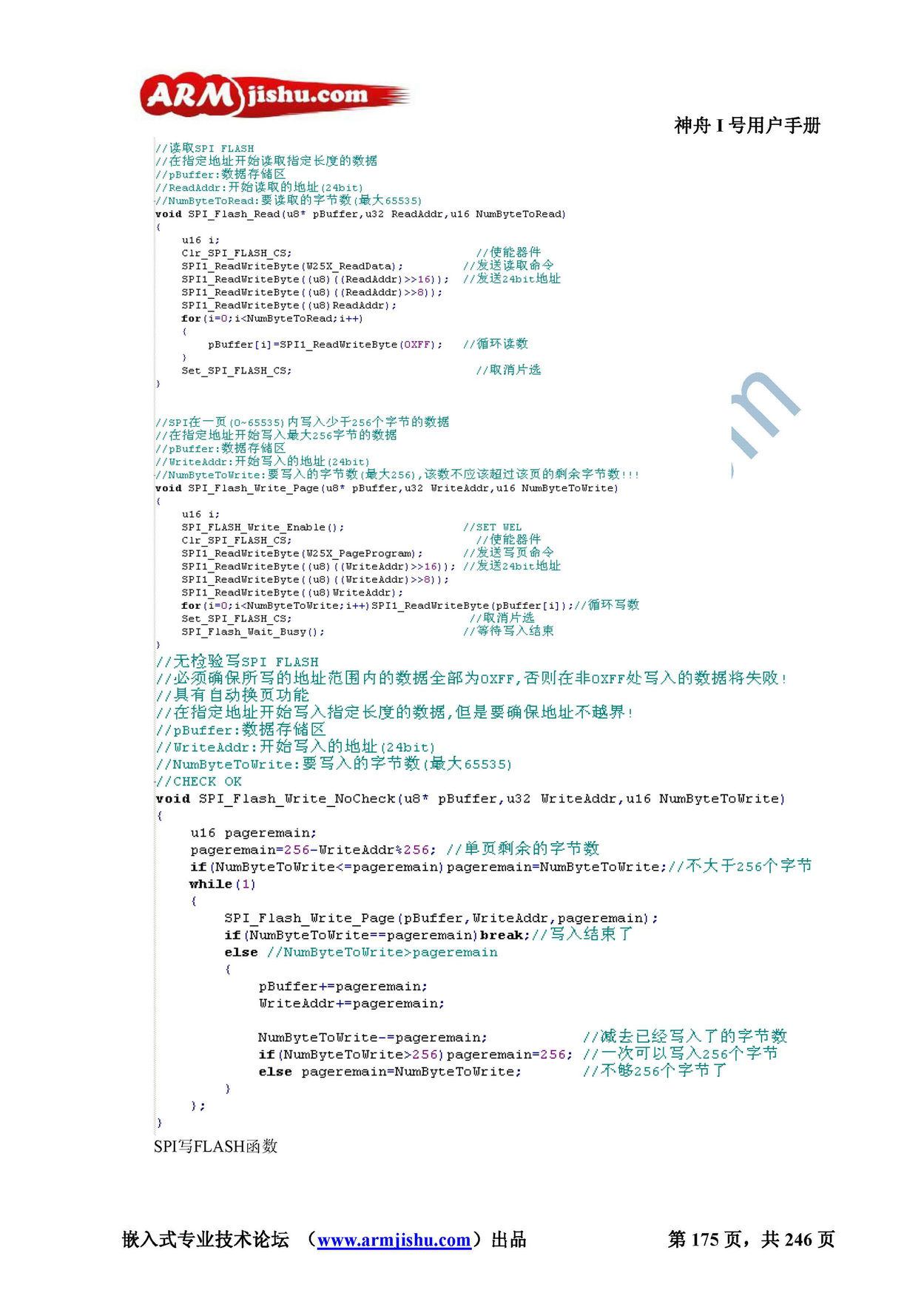 STM32ç¥èIå·ç¨æ·æåV2.0_é¡µé¢_175.jpg