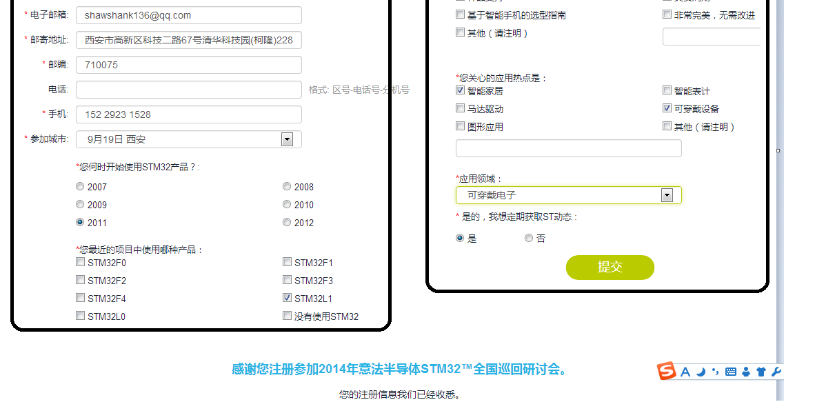 ST 2014å¨å½ç è®¨ä¼2.png