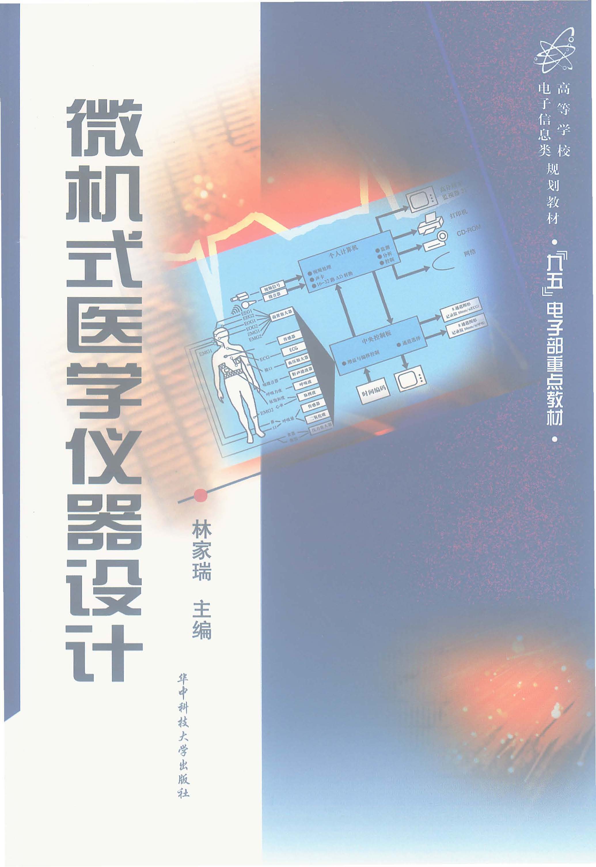 å¾®æºå¼å»å­¦ä»ªå¨è®¾è®¡.jpg