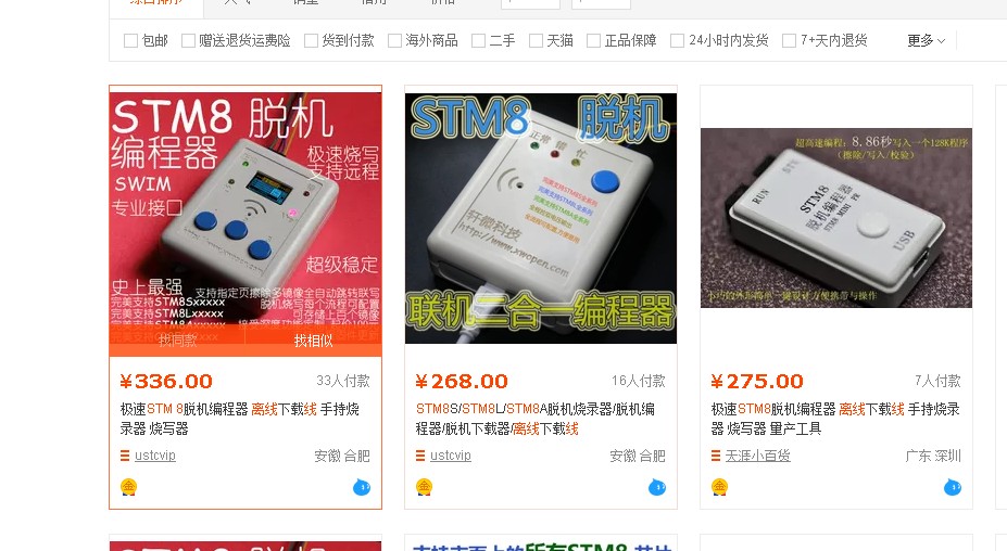 stm8ç¦»çº¿.jpg