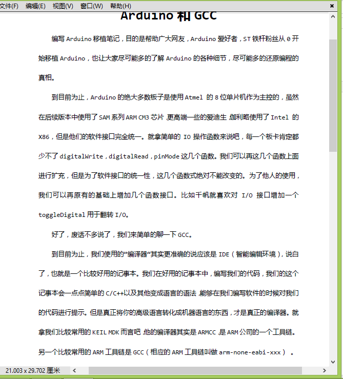 æµè°GCC