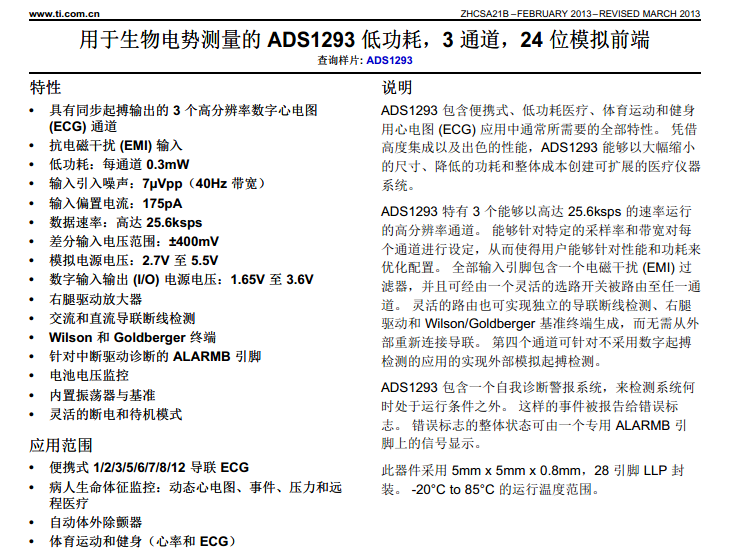 ADS1293.png