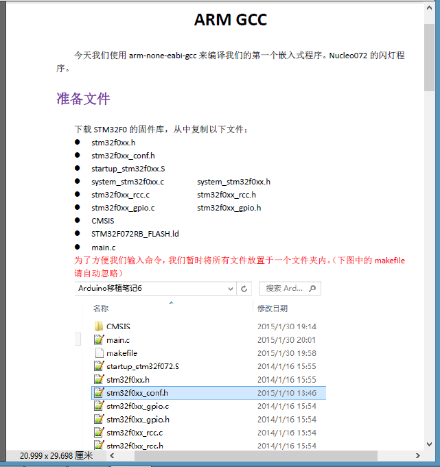 ARM GCC