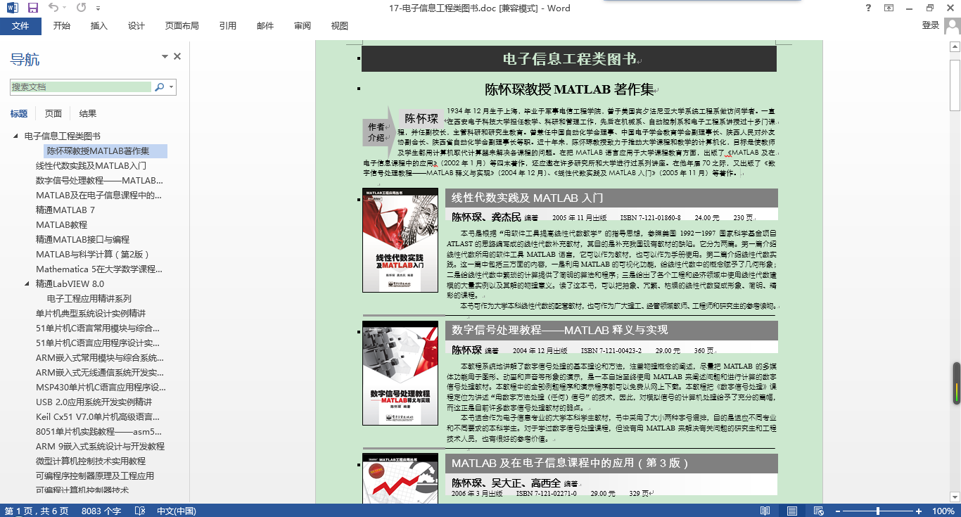 17-çµå­ä¿¡æ¯å·¥ç¨ç±»å¾ä¹¦.png