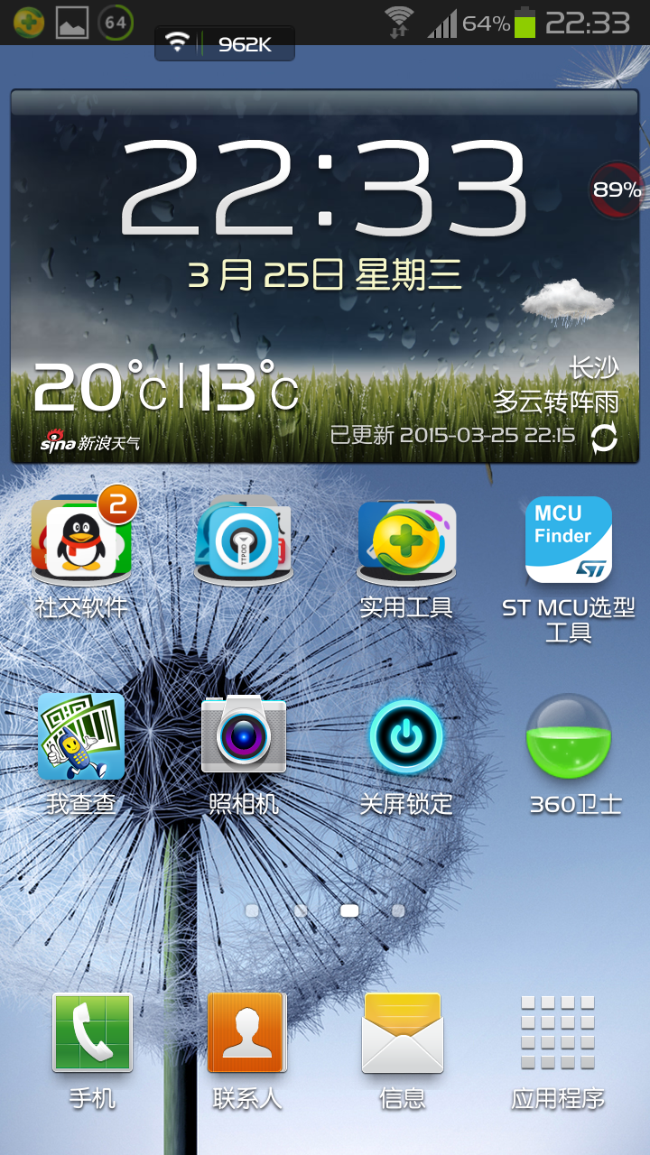 Screenshot_2015-03-25-22-33-33.png