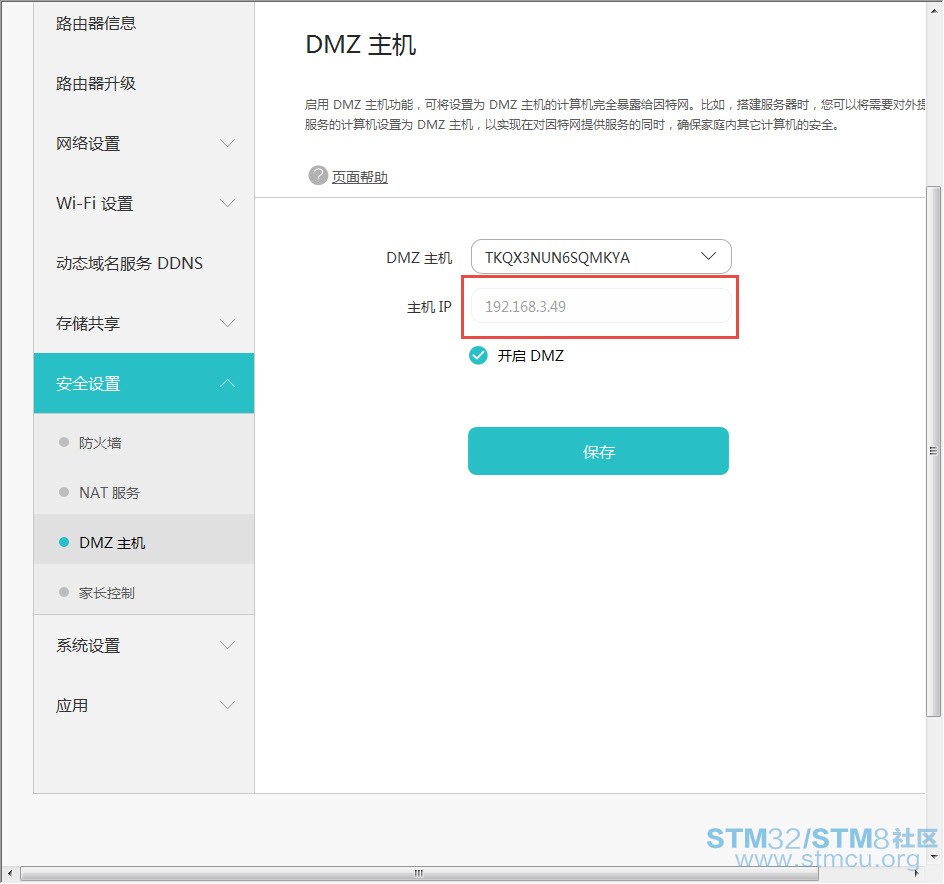 5_å¯ç¨DMZ.jpg