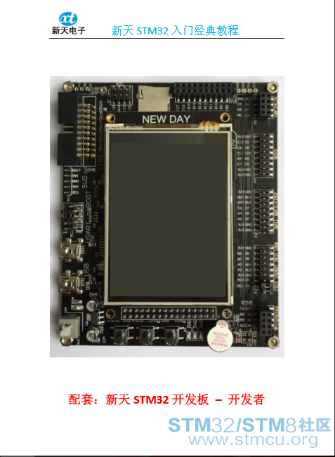 æ°å¤©STM32å¼åæ¿æç¨å°é¢