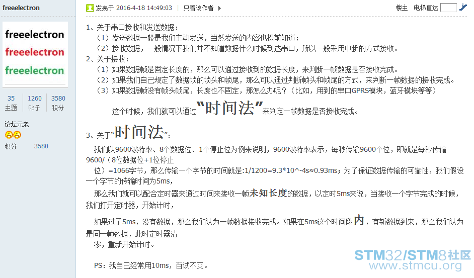 ä¸²å£æ¥æ¶æ°æ®.png