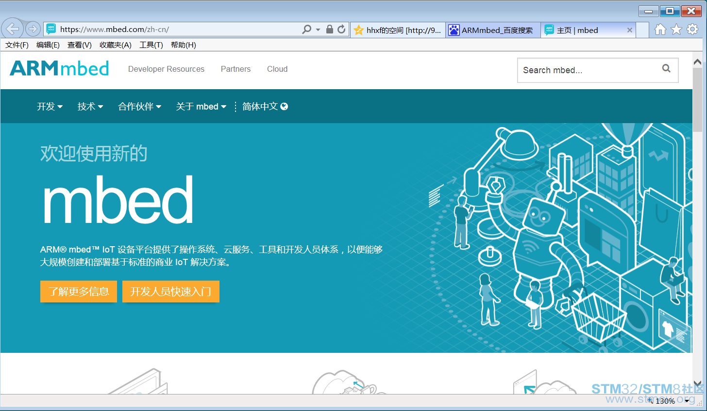 201-ARMmbedé¦é¡µ.png