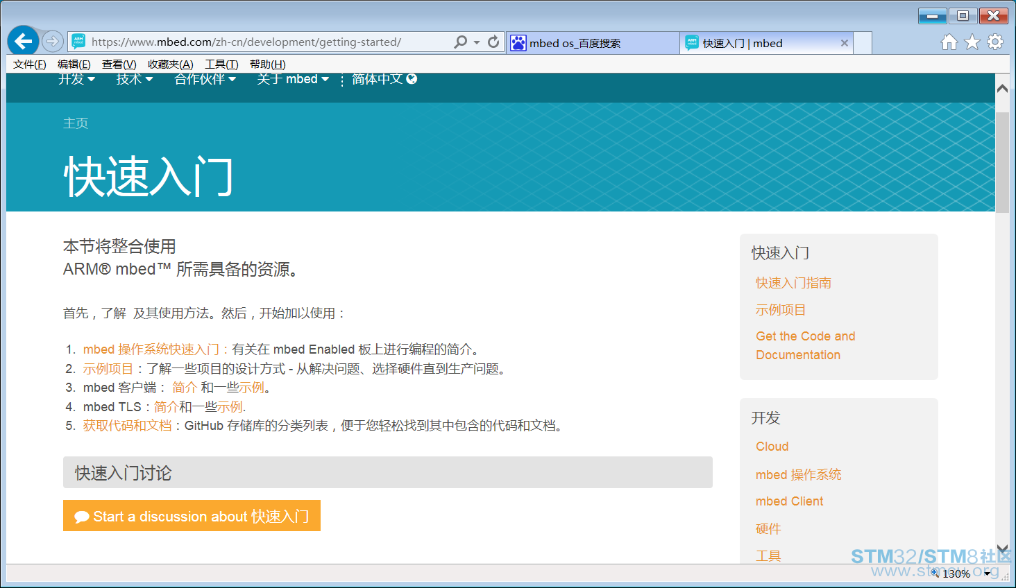 202-ARMmbedå¿«éå¥é¨.png