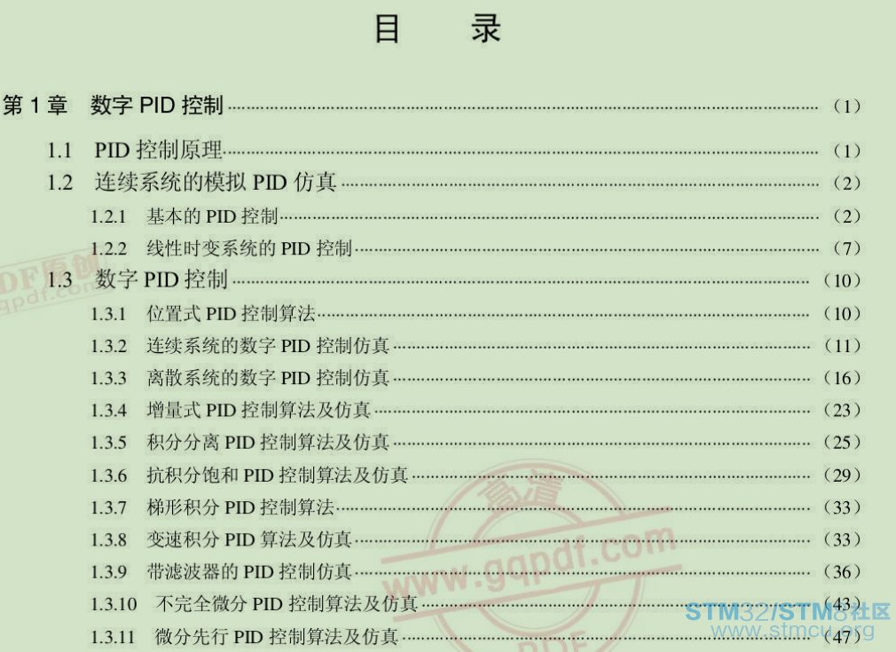 åè¿PIDæ§å¶ä»¿ç.png