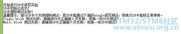 SDå¡è¯»åæµè¯å¤±è´¥è¾åºä¿¡æ¯