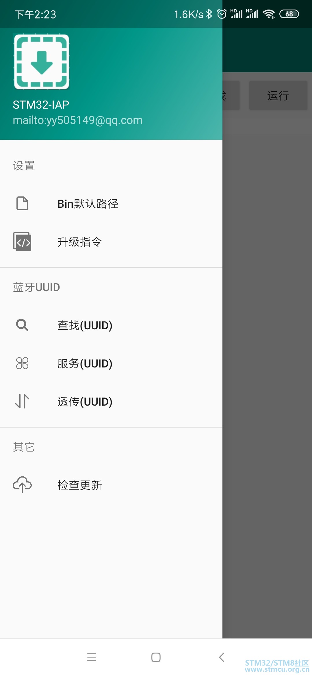 Screenshot_2019-07-19-14-23-41-025_com.yy.stm32_i.jpg