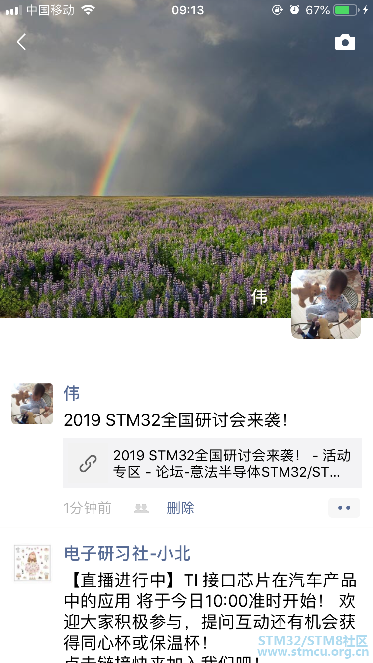 2019 STM32å¨å½ç è®¨ä¼æ¥è¢­.png