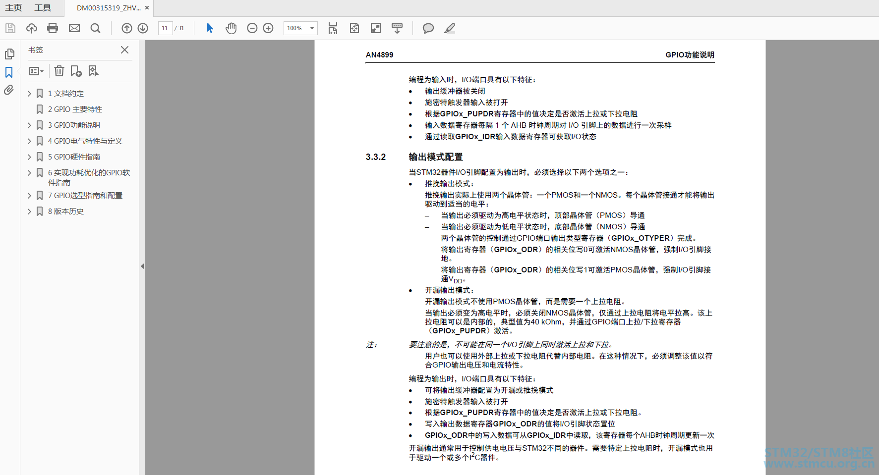 AN4899_2ç¬è®°.png