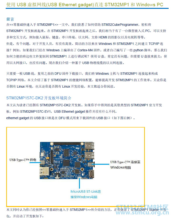 ä½¿ç¨USBèæç½çº¿ç´è¿STM32MP1åWindows PC.png