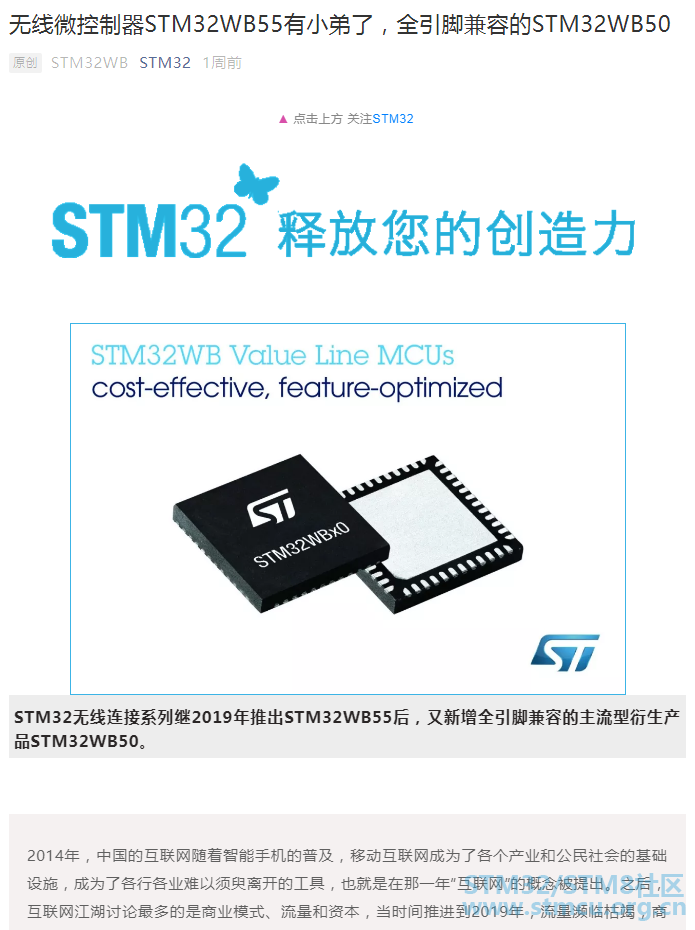 æ çº¿å¾®æ§å¶å¨STM32WB55æå°å¼äºï¼å¨å¼èå¼å®¹çSTM32WB50.png