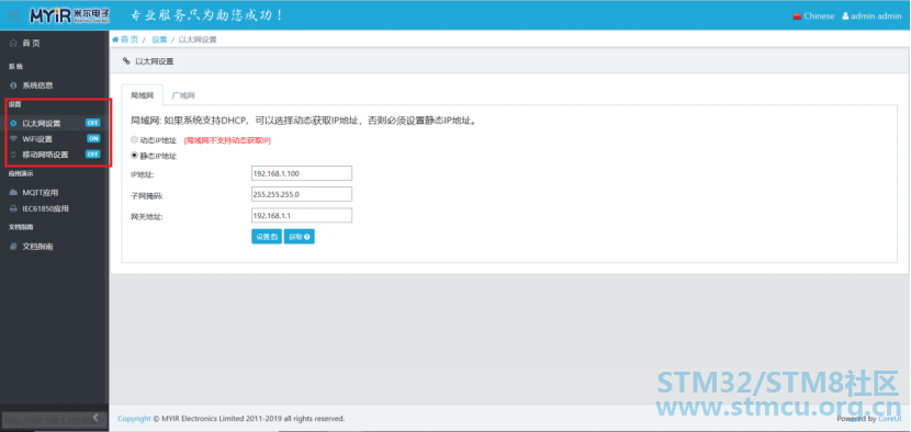 èµ°è¿MEasyçä¸çï¼åºäºSTM32MP1çIOTåèè®¾è®¡v11136.png