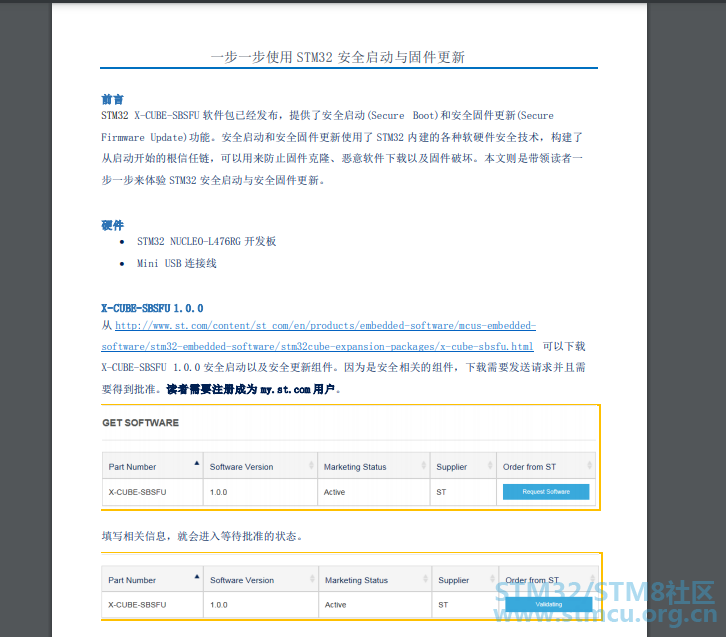 ä¸æ­¥ä¸æ­¥ä½¿ç¨STM32å®å¨å¯å¨ä¸åºä»¶æ´æ°.png