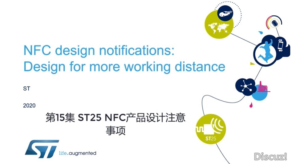 第15集 ST25 NFC 产品设计注意事项