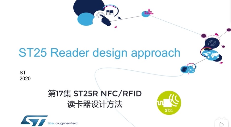 第17集 ST25R NFC读卡器设计方法