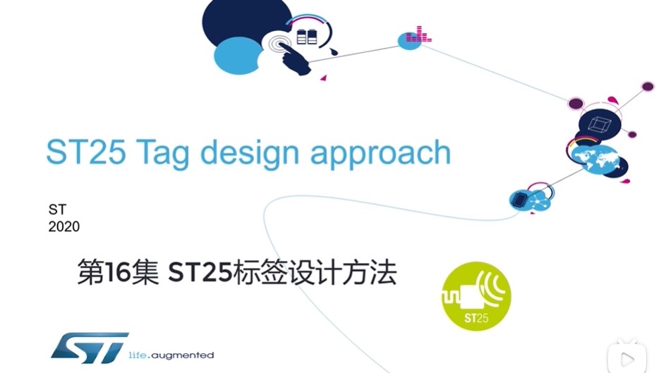 第16集 ST25标签设计方法