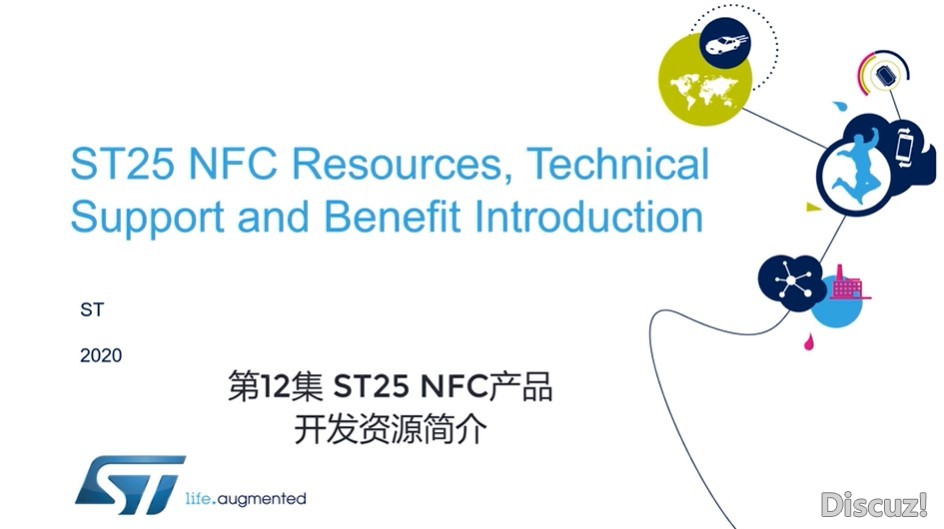 第12集 ST25 NFC产品开发资源简介