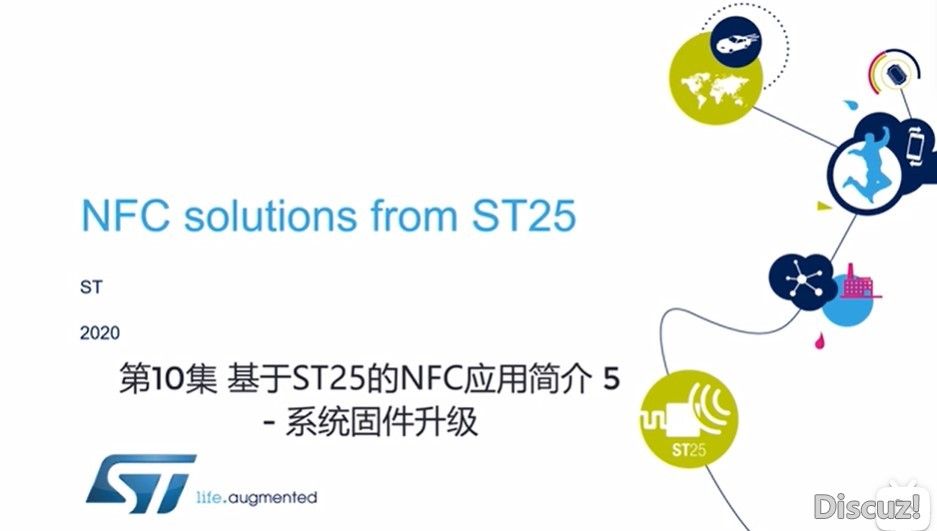 第10集 基于ST25的NFC应用简介 5 - 系统固件升级