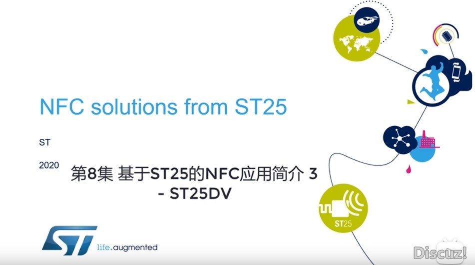 第8集 基于ST25的NFC应用简介 3 - ST25DV