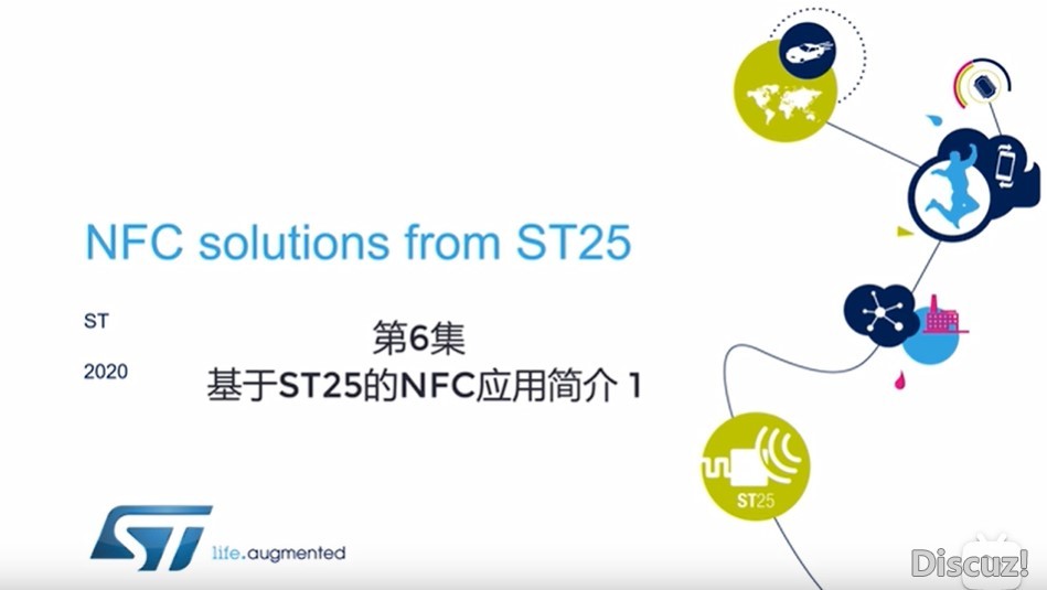 第6集 基于ST25的NFC应用简介 1
