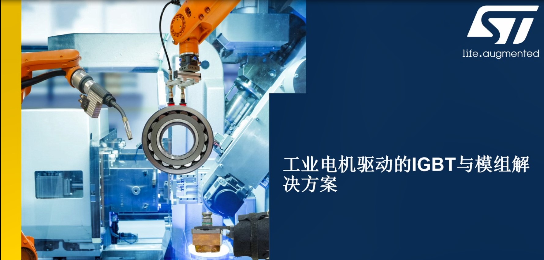 PE15-用于工业电机控制的IGBT和模块解决方案-062020