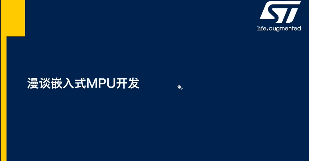 1. 漫谈嵌入式MPU开发