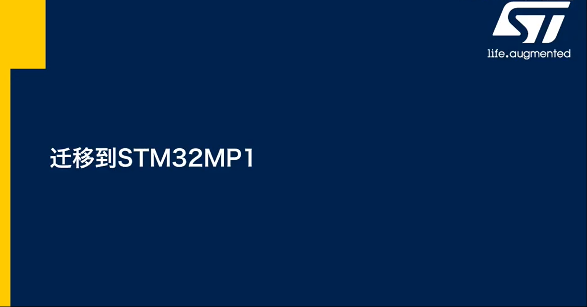 2.迁移到STM32MP1