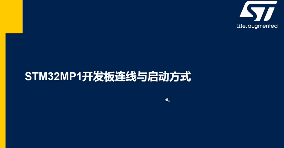 5.STM32MP1开发板连线与启动方式