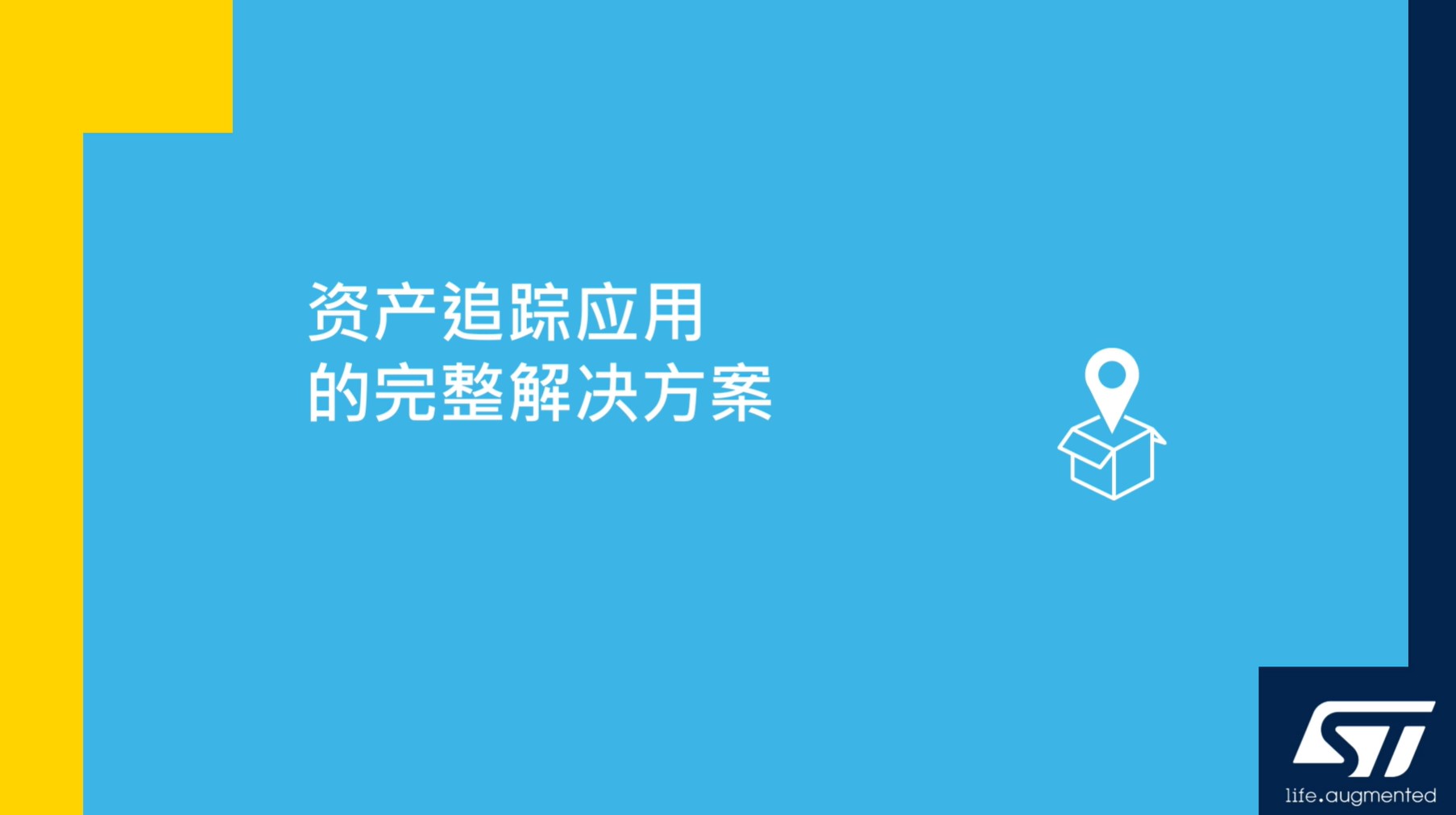 A5_资产追踪应用的完整解决方案