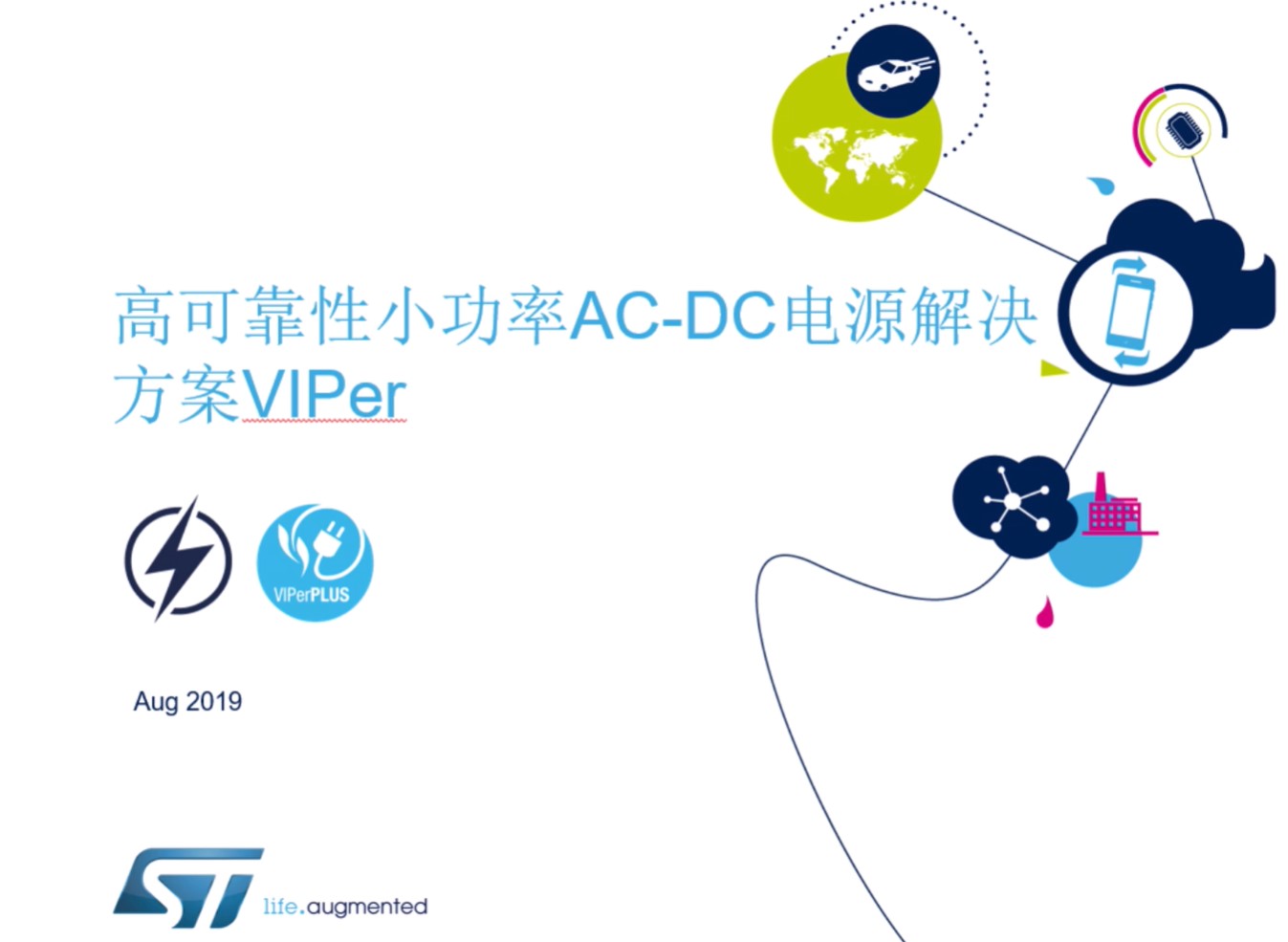 PE7- 高可靠性小功率ACDC电源解决方案 VIPer-082019