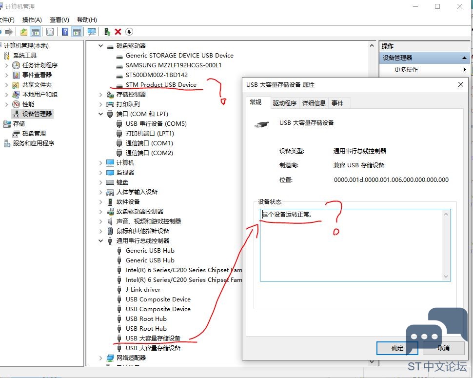 问题2异常MassStorage弹出后，设备管理器显示.JPG