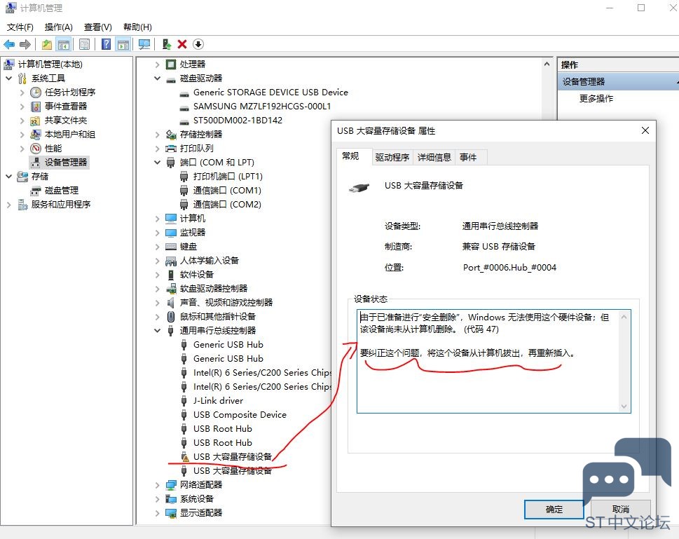 正常MassStorage弹出后，设备管理器显示.JPG