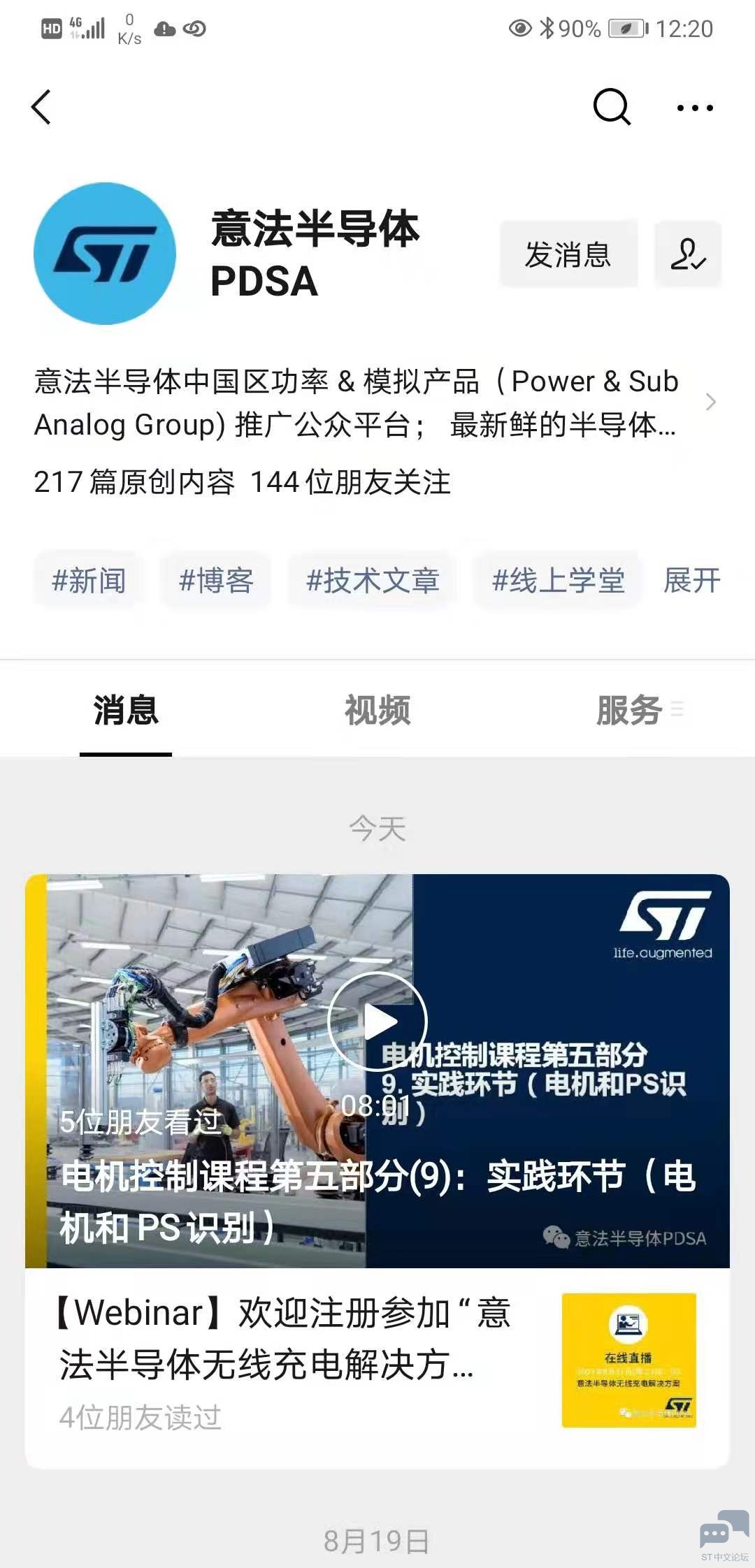 意法半导体PDSA