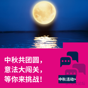 中秋.png