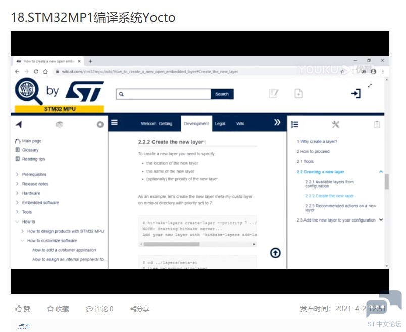 STM32MP1视频2.jpg