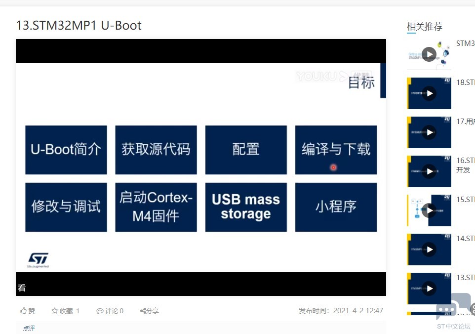 STM32MP1视频4.jpg