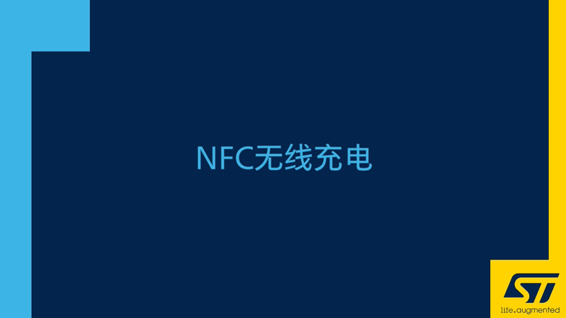 NFC无线充电