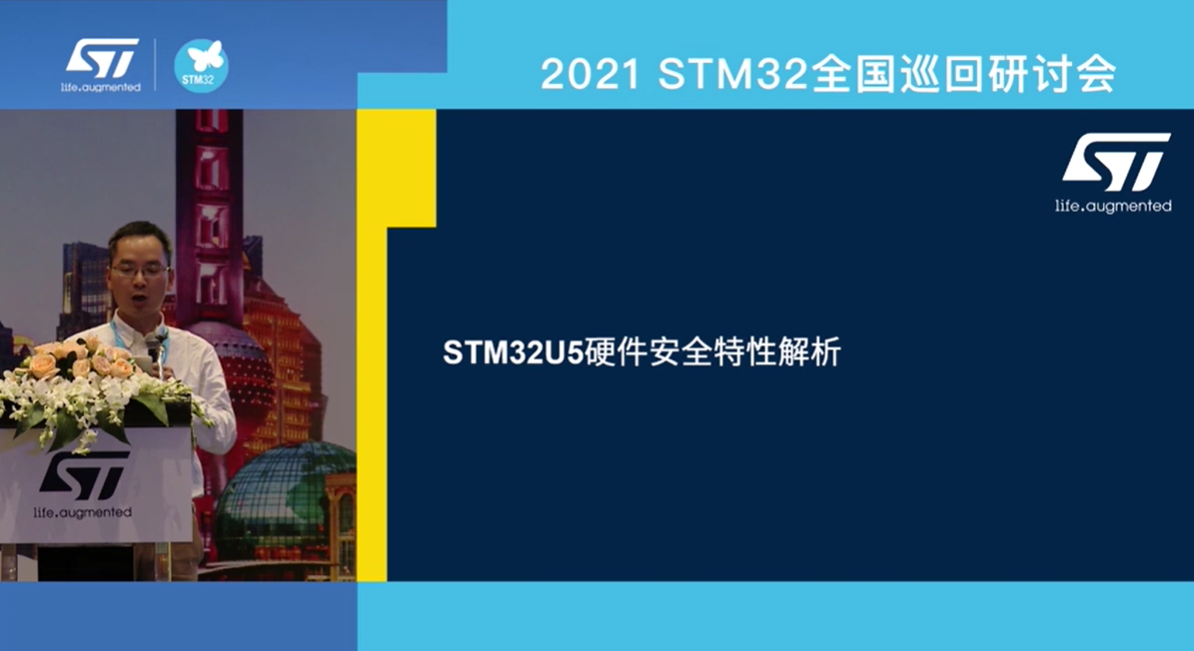 STM32U5，来自STM32Trust安全框架的新一代旗舰产品