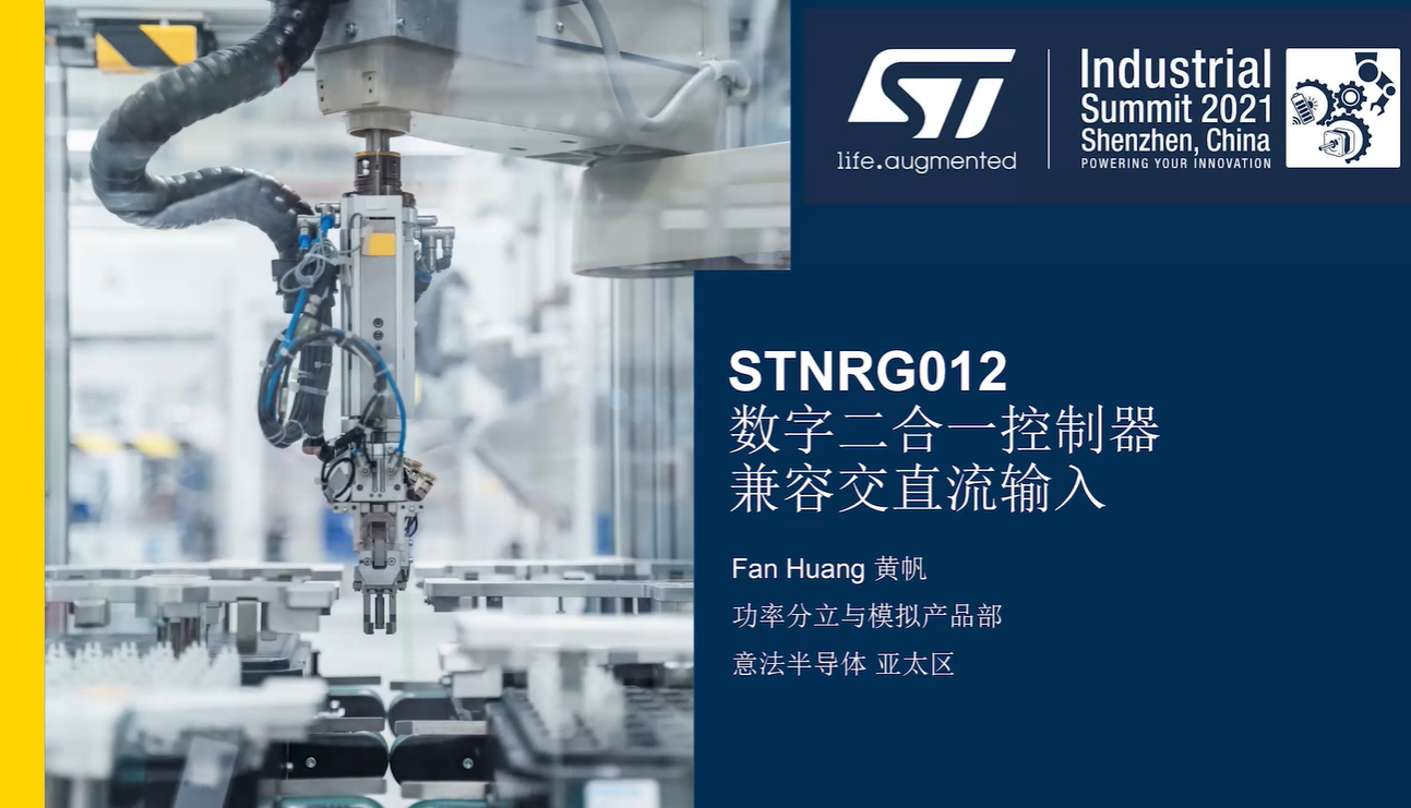 采用STNRG012实现LED解决方案的最佳THD性能