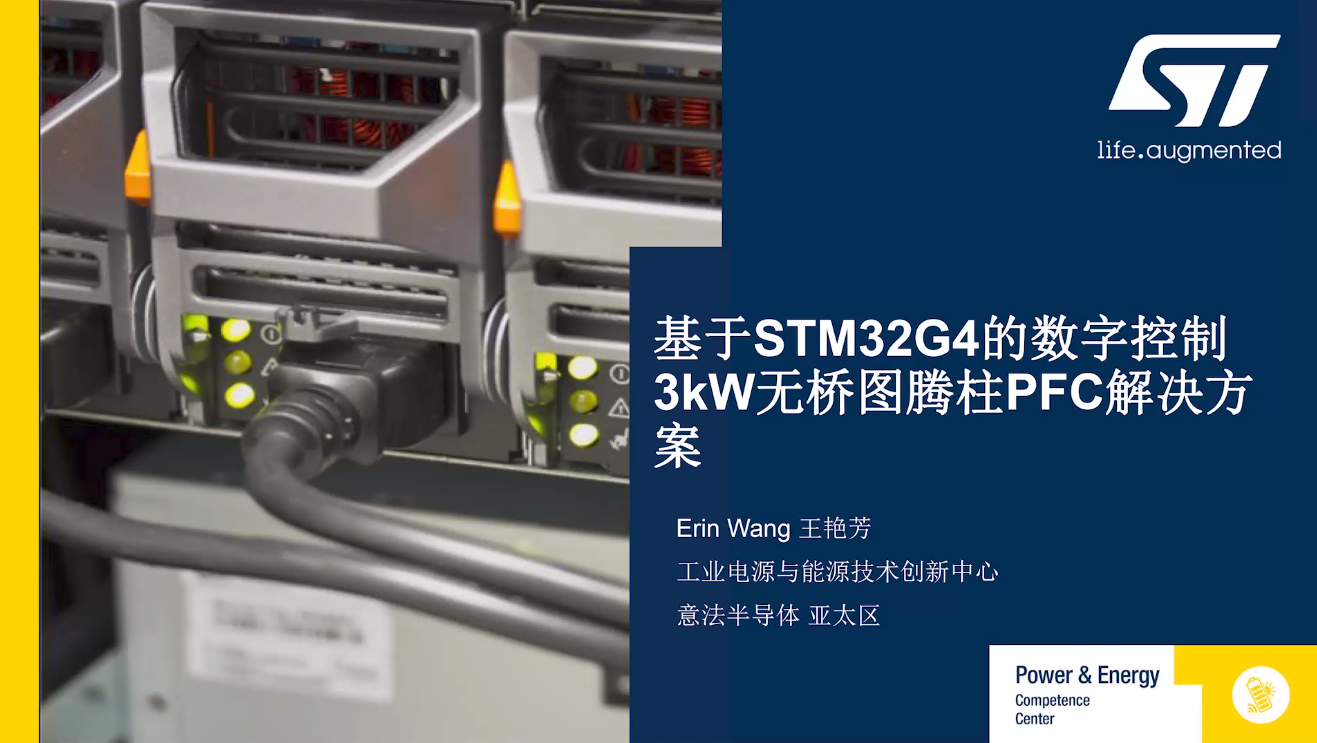 具有 STM32G4 数字控制的 3kW 无桥图腾柱 PFC